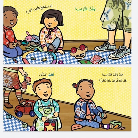 وقت الترتيب - سلسلة أدوات الصغار