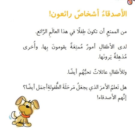 كيف تكون صديقا - سلسلة لي فقط