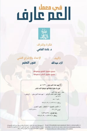 في معمل العم عارف-الروبوت
