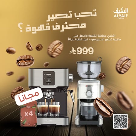 عرض محترف القهوة