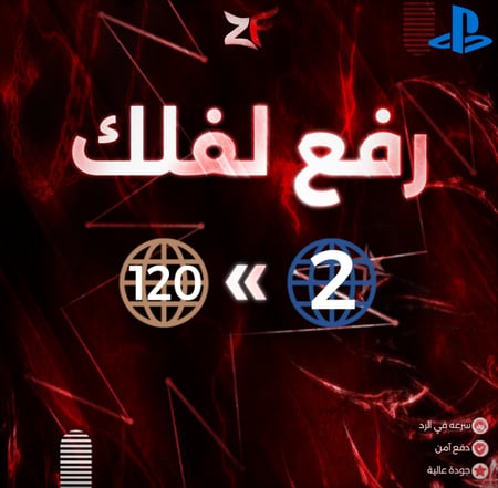 رفع لفلك