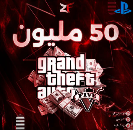 فلوس قراند / 50 مليون كاش كامله
