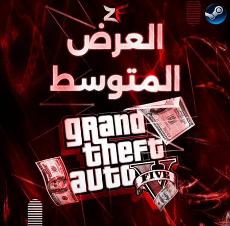 فلوس قراند 100 مليون بي سي / العرض المتوسط