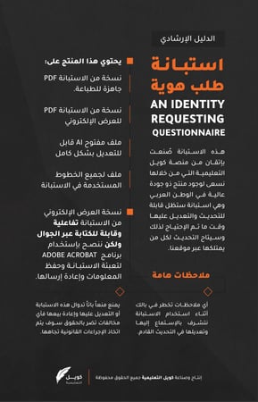 استبانة طلب هوية