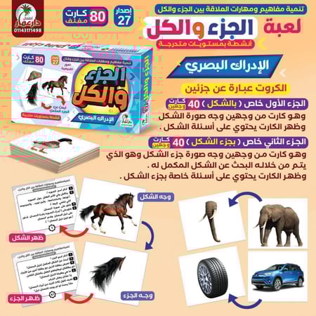 الجزء والكل