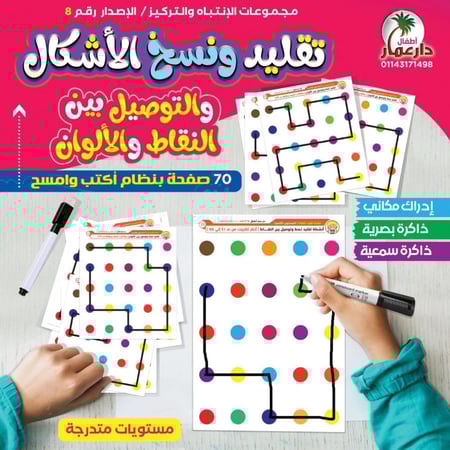 حقيبة تقليد ونسخ الاشكال تركيز وانتباة