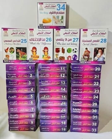 مجموعة بطاقات الكلام الذكي للتخاطب