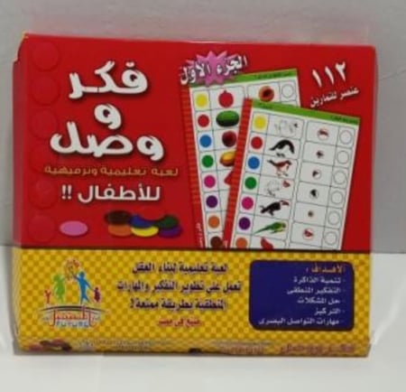 حقيبة فكر ووصل الجزء الاول لزيادة التركيز والانتباة