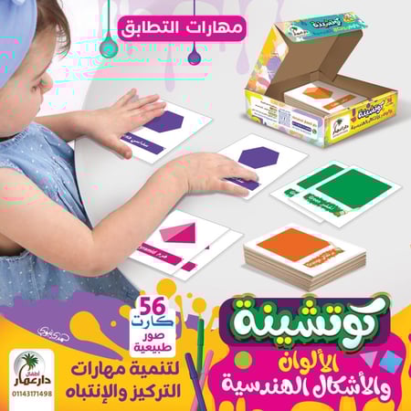 كوتشينة الالوان والاسكال الهندسية