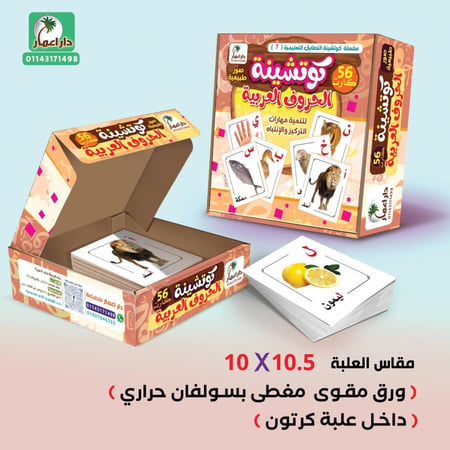 كوتشينة الحروف العربية