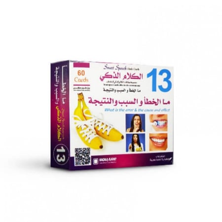 مجموعة الكلام الذكي السبب والنتيجة ومالخطاء