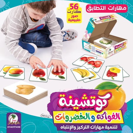 كوتشينة الفواكة والخضروات