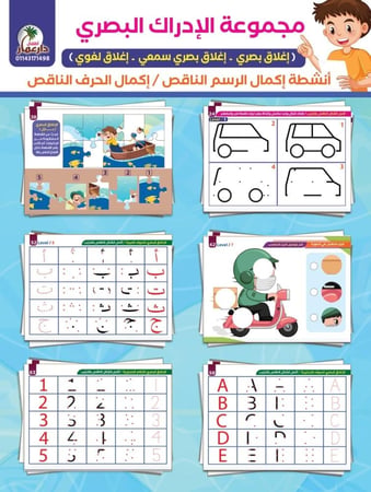 حقيبة الادراك البصري