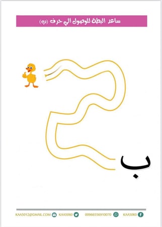 انشطة المتاهات مبتدئ (( نسخة مطبوعه اكتب وامسح ))