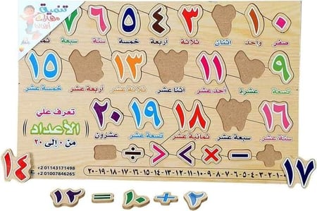 بزل خشبي الارقام من 1-20