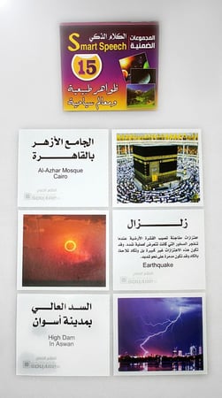 مجموعة الكلام الذكي الظواهر الطبيعية ومعالم السياحة