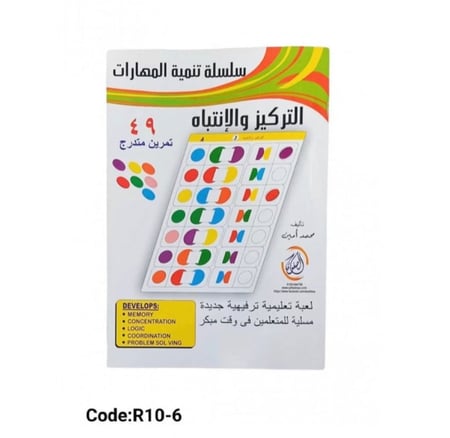 سلسلة تنمية المهارات – التركيز والانتباه