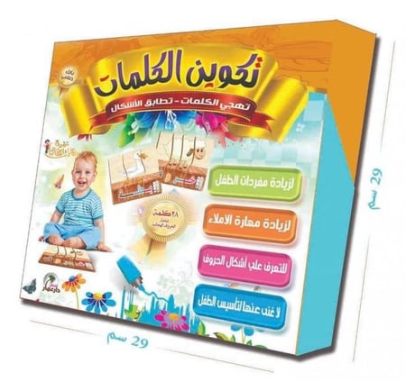 حقيبة تكوين الكلمات