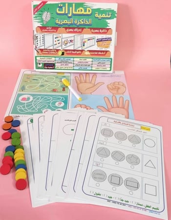 برنامج مهارات الذكرة البصرية المستوي الثاني