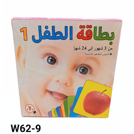 بطاقة الطفل للمفاهيم الاساسيه عربي