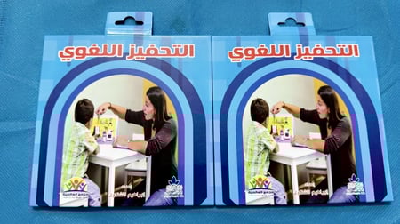 بطاقات التحفيز اللغوي