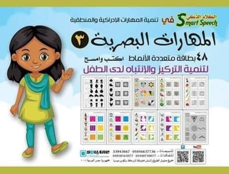 المهارات البصرية المستوى الثالث اكتب امسح