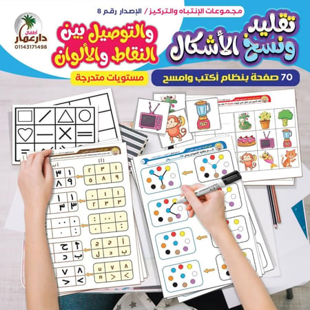 حقيبة تقليد ونسخ الاشكال تركيز وانتباة