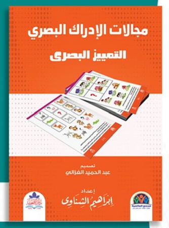 كتاب التمييز البصري