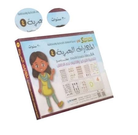 المهارات البصرية المستوى الرابع اكتب امسح