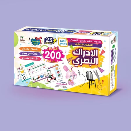 حقيبة الادراك البصري