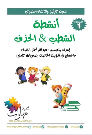 انشطة الشطب والحذف مستوى 1