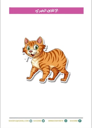 أنشطة ماقبل القراءة (( الإغلاق البصري  ))