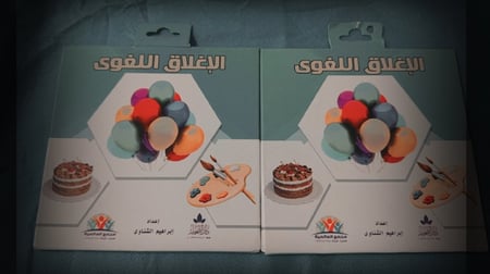 بطاقات الاغلاق اللغوي