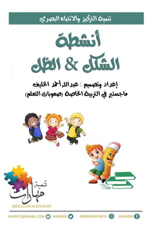 أنشطة الشكل والظل 2 امسح واكتب