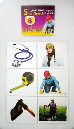 مجموعة الكلام الذكي المهن وادواتها