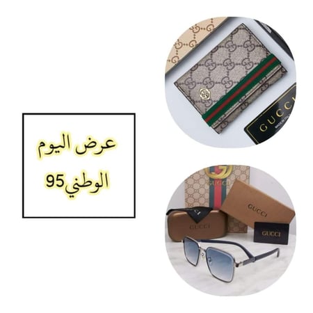 هدايا اليوم الوطني نظارة وبوك قوتشي فاخر