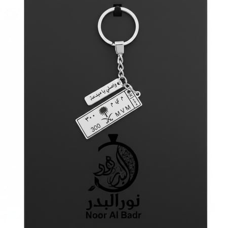 نحت وتفصيل حسب الطلب ميدليه لوحه سيارة -متجر نور البدر.