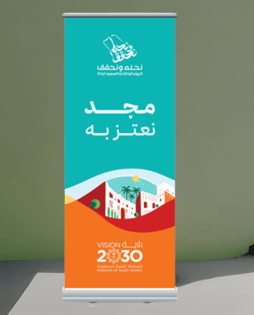 رول اب اليوم الوطني السعودي