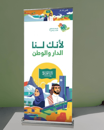 رول اب اليوم الوطني السعودي