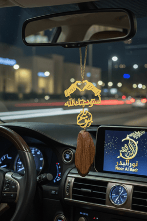 نحت فاخر لتعليقة سيارة من الذهب أو الفضة، منقوشة بعبارة “استودعتك الله”