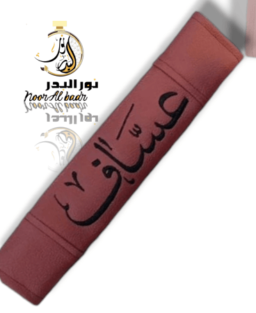 كفر حزام الأمان بالاسم حسب الطلب - مصنوع من الجلد بإتقان-0024
