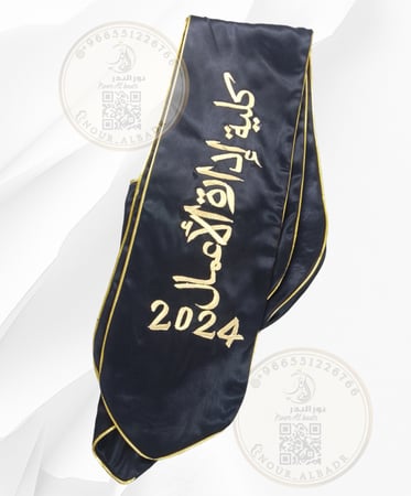 وشاح تخرج مع تطريز الاسم حسب الطلب - 02B24