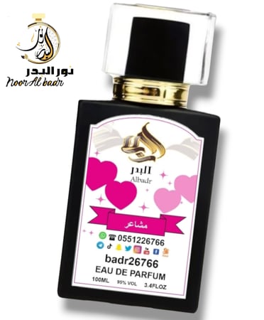 عطر مشاعر - للرجال والنساء - 100ملي