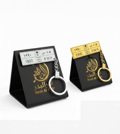 تفصيل ونحت حسب الطلب ميدليه لوحه سيارة -متجر نور البدر 09