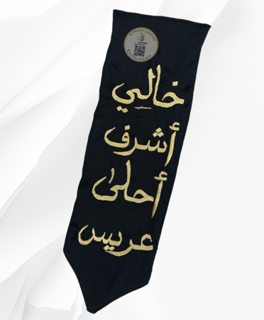 وشاح تعليقه لاطفال تطريز الاسم حسب الطلب