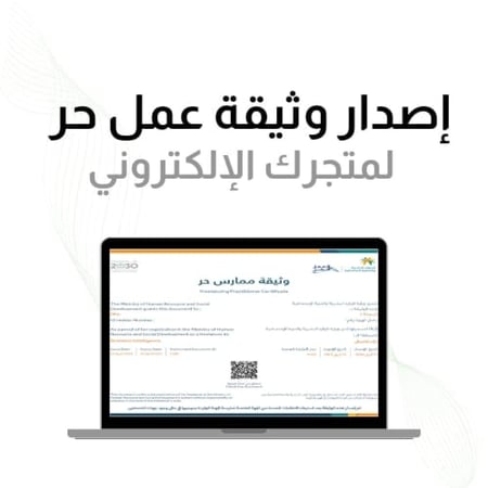 وثيقة  عمل حر