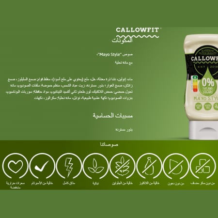 صوص صحي من كالوفيت نكهة مايونيز 300مل - Callowfit Healthy Sauce