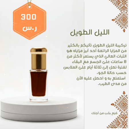 الليل الطويل