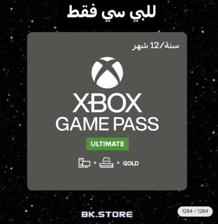 اشتراك Game pass للبي سي