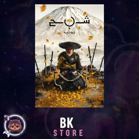 قوست اف يوتي بلايستيشن 5 نسخ- Ghost of yotei ps5